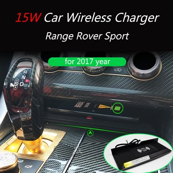 15 Вата QI автомобилното безжично зарядно устройство за мобилен телефон бързо зареждане на лентата на притежателя на телефона, за Range Rover sport 2017 Sport Edition