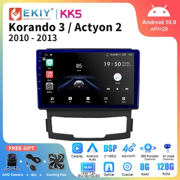 EKIY KK5 8G 128G 2 Din Android Автомобилен Радиоприемник За SsangYong Korando 3 Actyon 2 2010-2013 Стерео Carplay Авто GPS Мултимедиен плеър