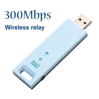 USB WiFi безжичен рутер ретранслатор със захранването от Usb удължител обхвата на Wi-Fi На 2,4 G 300 Mbit/с Усилвател на сигнала щепсела и да играе.