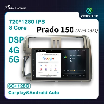 Андроид 10 DSP ВОСЬМИЯДЕРНЫЙ 6 + 128 ГРАМА За Toyota Land Cruiser Prado 150 200 Стерео DVD Мултимедия Радио GPS АВТО Плейър 4G Wi-Fi