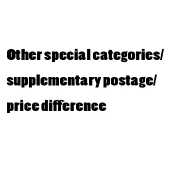 Други специални категории /допълнителни пощенски разходи / разлика в цената