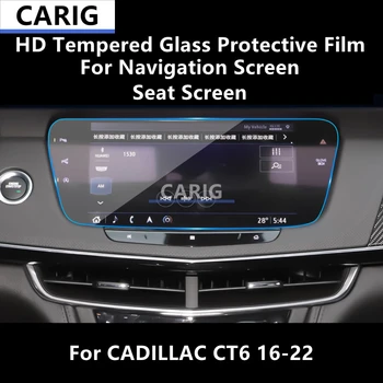За CADILLAC CT6 16-22 Навигационния Екран, Екранът на седалката HD Защитен слой От Закалено Стъкло Против надраскване Ремонт на Филм Аксесоари За ремонт