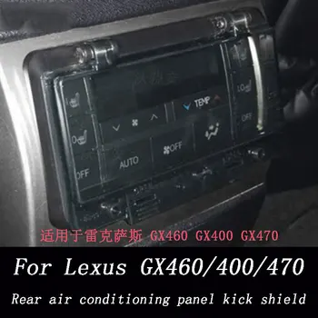 За Lexus GX460/400/470, на задния панел на климатика, противоударная на кутията, преминете на размразяване, антисенсорная на кутията