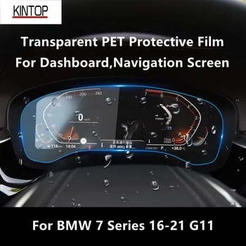 За таблото на BMW 7 серия 16-21 G11, навигация, екран, прозрачно защитно фолио от PET фолио за ремонт на драскотини, аксесоари, оборудване