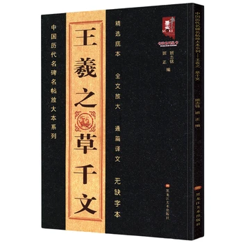 Китайски Обикновен Курсивный шрифт Урок калиграфия Ван Сичжи Су Ши Тетрадка за въвеждане на ръкописен текст с подобрената Версия на Урок за практики