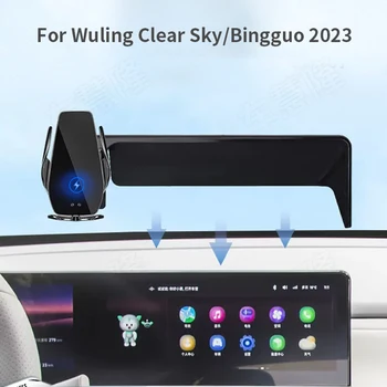 Кола, телефон за Wuling Clear Sky Bingguo 2023, скоба за навигация по екрана, магнитна поставка за безжично зареждане на new energy